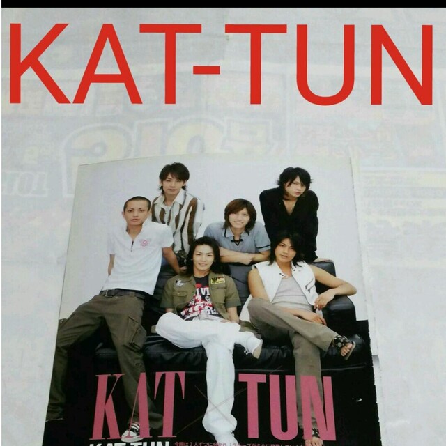 KAT-TUN(カトゥーン)の《2056》KAT-TUN  POTATO 2006年10月 切り抜き エンタメ/ホビーの雑誌(アート/エンタメ/ホビー)の商品写真