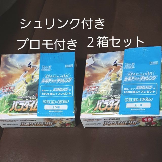 ポケモンカードゲーム ソード&シールド 拡張パック パラダイムトリガー　2box