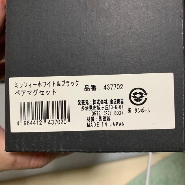 ミッフィーホワイト&ブラック　ペアマグカップ インテリア/住まい/日用品のキッチン/食器(グラス/カップ)の商品写真