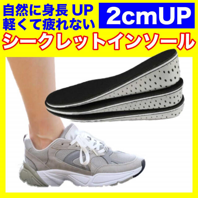 インソール シークレット 中敷き 2cm 男女兼用 低反発 通気性 通販 シークレットインソール 5cm 身長アップ 調整可能 低反発 中敷き 通気性