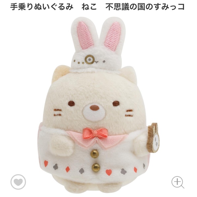 サンエックス - ロフト限定 すみっコぐらし てのりぬいぐるみ ねこの
