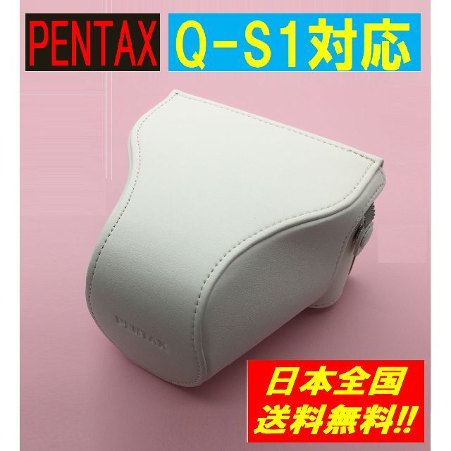 PENTAX Q-S1用 純正カメラケース ベージュ 新品 送料無料!!激安!! スマホ/家電/カメラのカメラ(その他)の商品写真