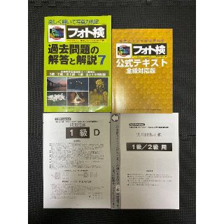 フォトマスター検定 公式テキスト】全級対応版 - メルカリ