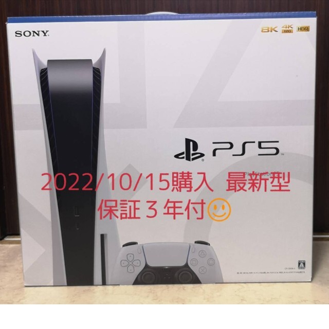 10点おまけ付き　PlayStation 5 (CFI-1100B01)