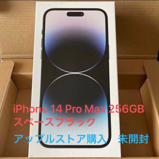 最先端 Pro 14 【未開封】iPhone - Apple Max スペースブラック 256GB ...