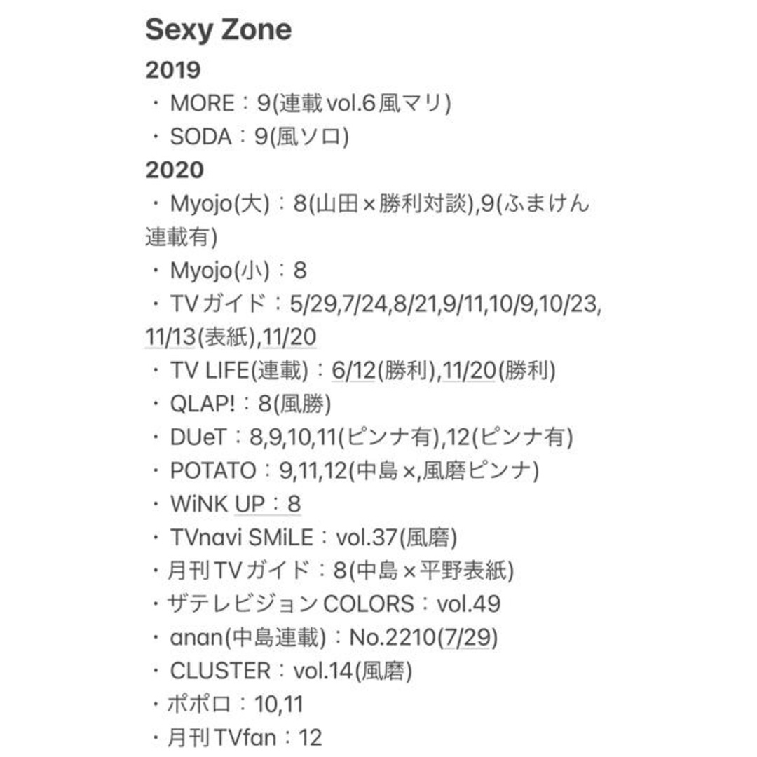 Sexy Zone(セクシー ゾーン)のSexy Zone 切り抜き エンタメ/ホビーの雑誌(アート/エンタメ/ホビー)の商品写真