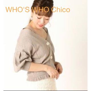 フーズフーチコ(who's who Chico)のフーズフーチコ　フリルニットアンサンブル(カーディガン)