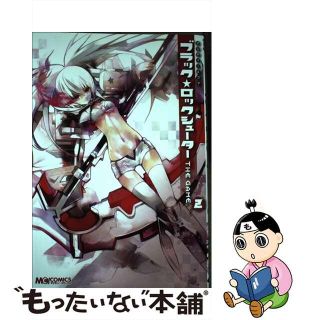 【中古】 マジキュー４コマブラック★ロックシューターＴＨＥ　ＧＡＭＥ ２/エンターブレイン(青年漫画)