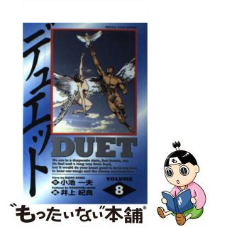 デュエット ３/小池書院/井上紀良井上紀良小池一夫著者名カナ