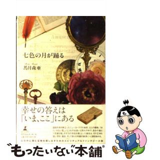 機能分析心理療法―徹底的行動主義の果て、精神分析と行動療法の架け橋