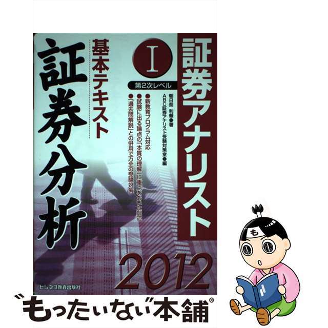 間違いだらけの格安航空券（ディスカウントチケット）選び 添乗員物語１９９３/アルファベータブックス/鮫島さとか