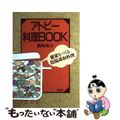 【中古】 アトピー料理ｂｏｏｋ 健康をつくる陰陽調和料理/新泉社/梅崎和子