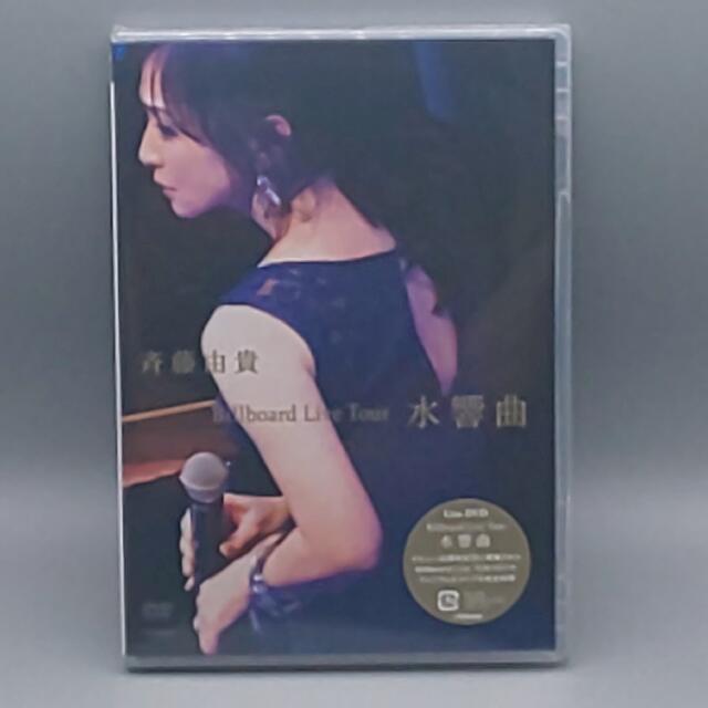 斉藤由貴　Billboard Live Tour 水響曲　未開封DVD