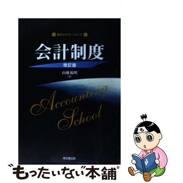 出版 ２００６年度版/産学社/植田康夫