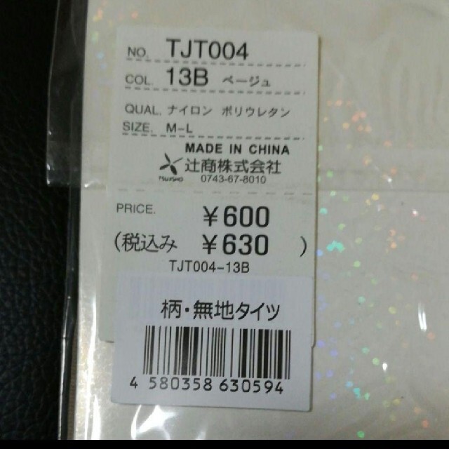 【新品未開封】バックレース タイツ パンティーストッキング 20D レディースのレッグウェア(タイツ/ストッキング)の商品写真