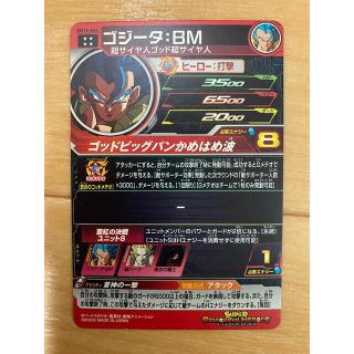 スーパードラゴンボールヒーローズ ゴジータ:BM BM10-064 スーパードラゴンボールヒーローズ ゴジータ:BM BM10-064