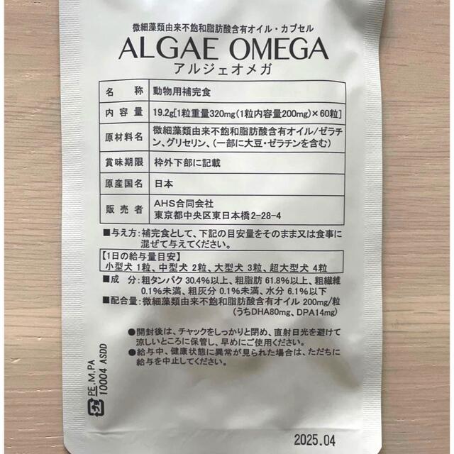 犬猫用サプリメント ALGAE OMEGA アルジェオメガ 116粒