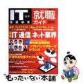 【中古】 ＩＴ業界徹底研究就職ガイド ２０１４年版/日経ＢＰ/ＩＴ　Ｐｒｏ