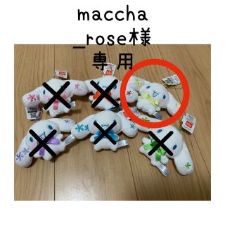 maccha _rose様専用☆シナモロール黄色(ぬいぐるみ)