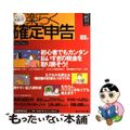 【中古】 パソコンを使って楽らく確定申告 白色申告対応 平成１５年分/毎日新聞出