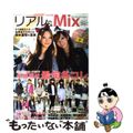 【中古】 リアル＆　ｍｉｘ ｖｏｌ．１/ダイアプレス