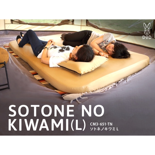 DOD ソトネノキワミL CM3-651-TN 2回使用 \半額SALE/ www.gold-and