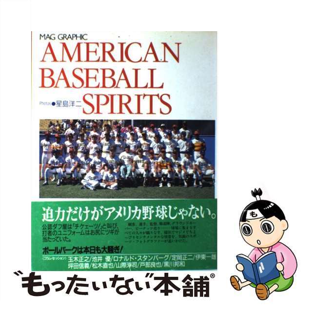 【500円引きクーポン】 【中古】 American baseball spirits/マガジンハウス/星島洋二 趣味+スポーツ+実用