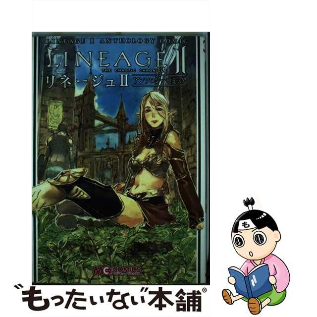 【中古】 リネージュ２アンソロジーコミック/エンターブレイン エンタメ/ホビーの漫画(その他)の商品写真