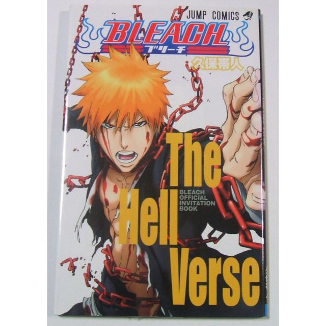 劇場版BLEACH 地獄篇 特典 The Hell verse | フリマアプリ ラクマ 劇場版BLEACH 地獄篇 特典 The Hell verse | フリマアプリ ラクマ