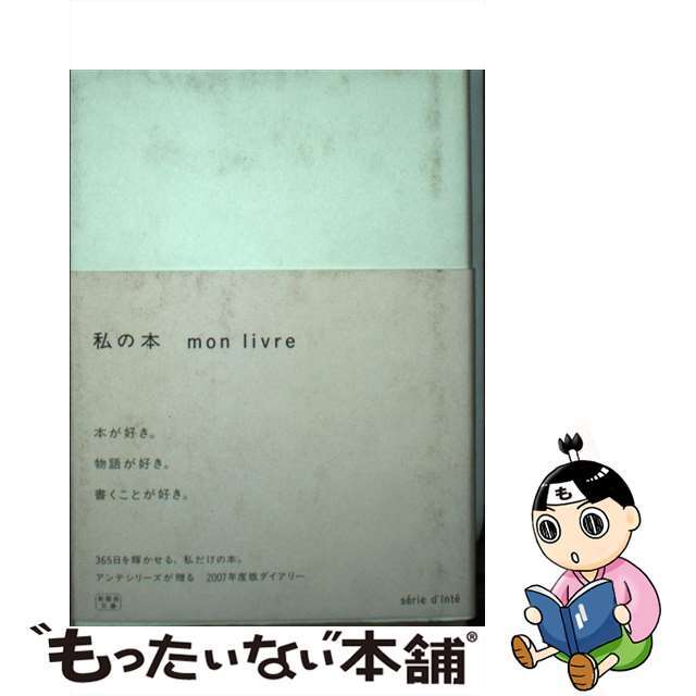 私の本/新風舎