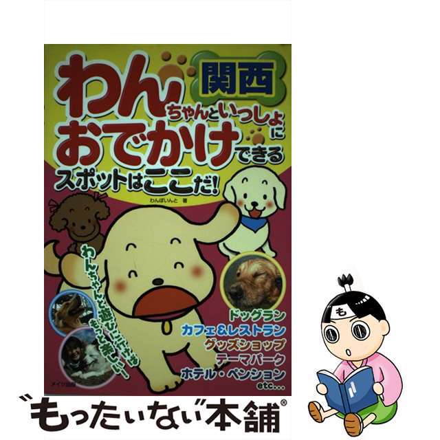 わんちゃんといっしょにおでかけできるスポットはここだ！ 関西/メイツユニバーサルコンテンツ/わんぽいんと