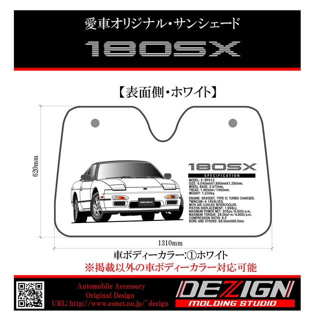 日産 中期型 180SX サンシェード自動車/バイク