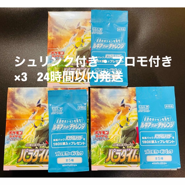 ポケモンカード　パラダイムトリガー　3BOX 新品未開封　シュリンク・プロモ付き