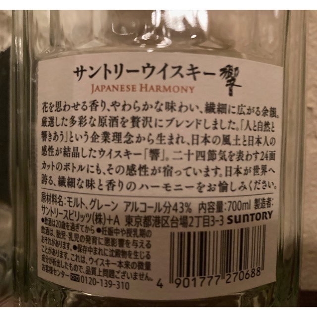 サントリー響21年と響とニッカ鶴 3本空瓶 鶴のみ化粧箱付き - ウイスキー