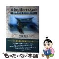 【中古】 未知を道にするために 北朝鮮旅行記・日本の若者が行く/新風舎/今城和人