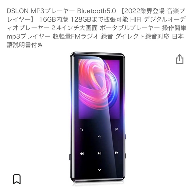 MP3プレイヤー スマホ/家電/カメラのオーディオ機器(ポータブルプレーヤー)の商品写真