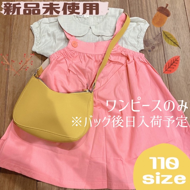 ワンピース　110　めい　ピンク　スカート　コスプレ キッズ/ベビー/マタニティのキッズ服女の子用(90cm~)(ワンピース)の商品写真