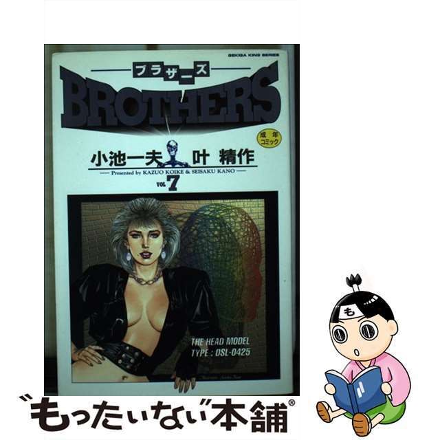 【中古】 BROTHERS 7/小池書院/叶精作 エンタメ/ホビーの漫画(青年漫画)の商品写真