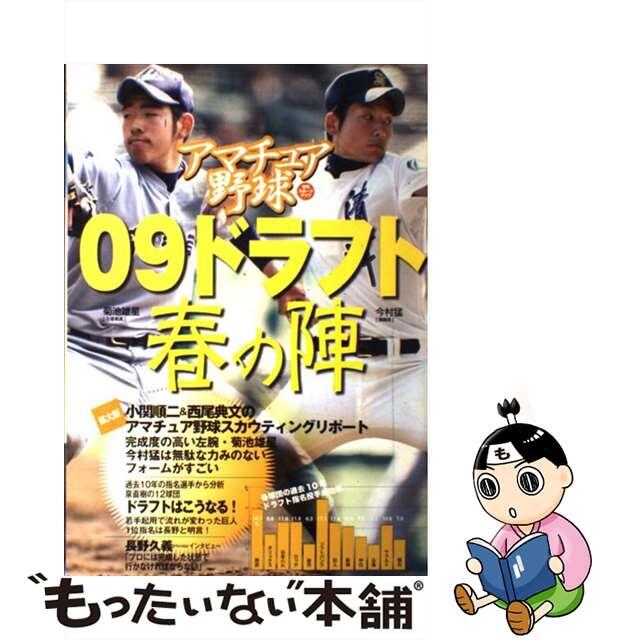 アマチュア野球 ｖｏｌ．２３/日刊スポーツＰＲＥＳＳ