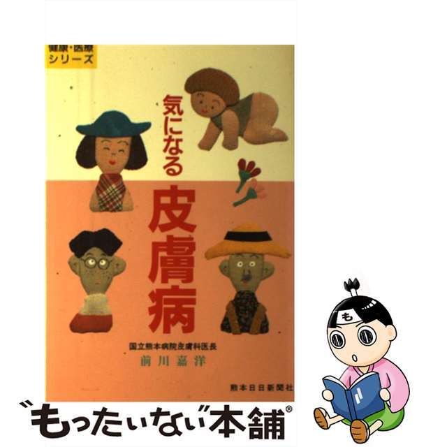 クリーニング済み気になる皮膚病 前川嘉洋