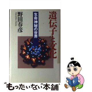 (2冊)ツチノコの正体 神秘の現世動物 幻のツチノコを捕獲せよ