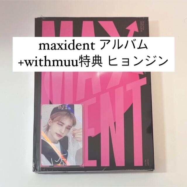 stray kids maxident アルバム withmuu ヒョンジンK-POP/アジア