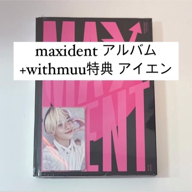 stray kids maxident アルバム withmuu アイエン