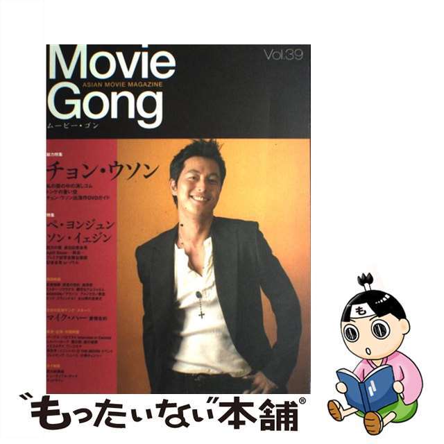 ムービー・ゴン Ａｓｉａｎ　ｍｏｖｉｅ　ｍａｇａｚｉｎｅ ３９/シネマハウス