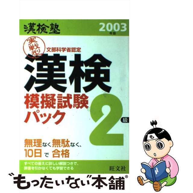 漢検塾漢検２級模擬試験パック/旺文社