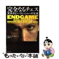 【中古】 完全なるチェス 天才ボビー・フィッシャーの生涯/文藝春秋/フランク・ブ