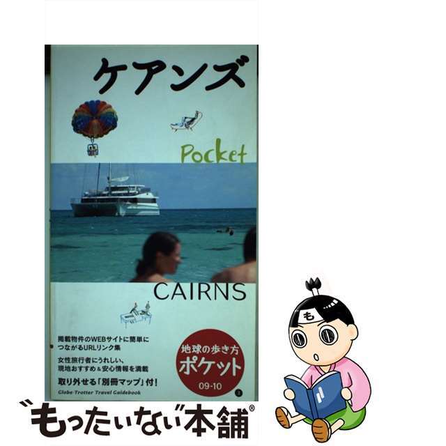 中古】地球の歩き方ポケット ３ ２００９～２０１０年版/ダイヤモンド