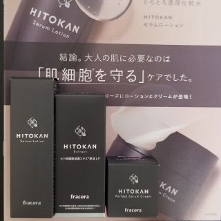 フラコラ(フラコラ)のHITOKAN ヒトカンエイジレススキンケア トライアル　ヒト幹細胞培養原液(サンプル/トライアルキット)