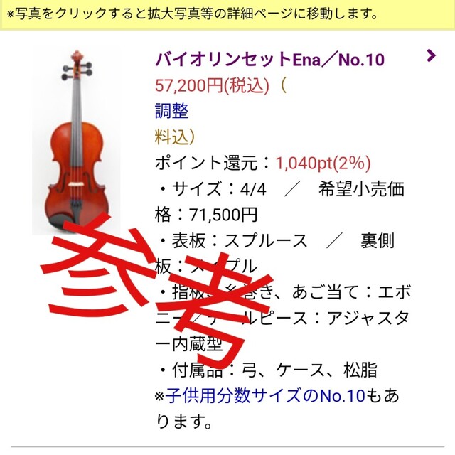 バイオリンセットEna/No,10 クリスマスファッション 20298円 batteriesnews.com