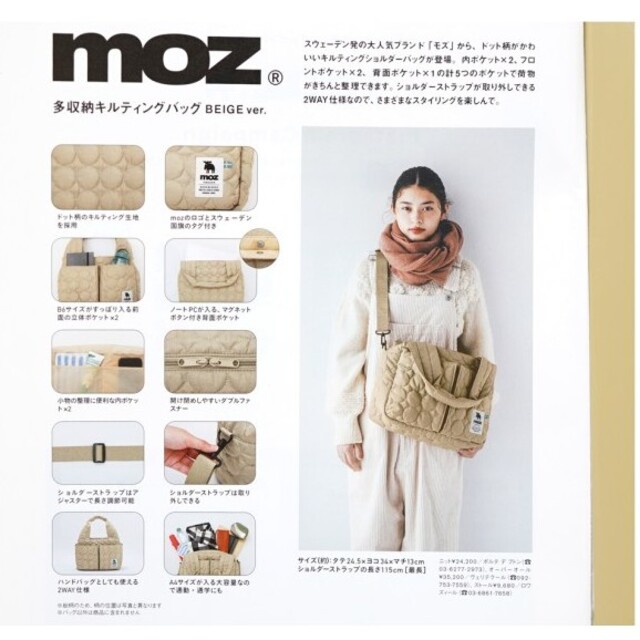 moz(モズ)のe-ムック moz 多収納キルティングバッグ BOOK BEIGE ver. エンタメ/ホビーの雑誌(ファッション)の商品写真